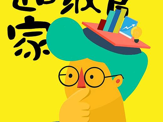 招聘海报（个人主页-ZMzExODg0OTI=） - 商业插画 - 站酷设计师Snoopy的四心鸭原创素材 - 站酷ZCOOL