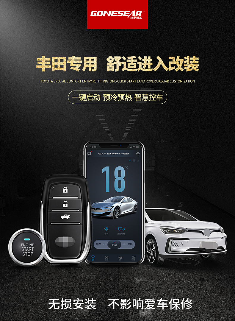 汽车 智能 钥匙