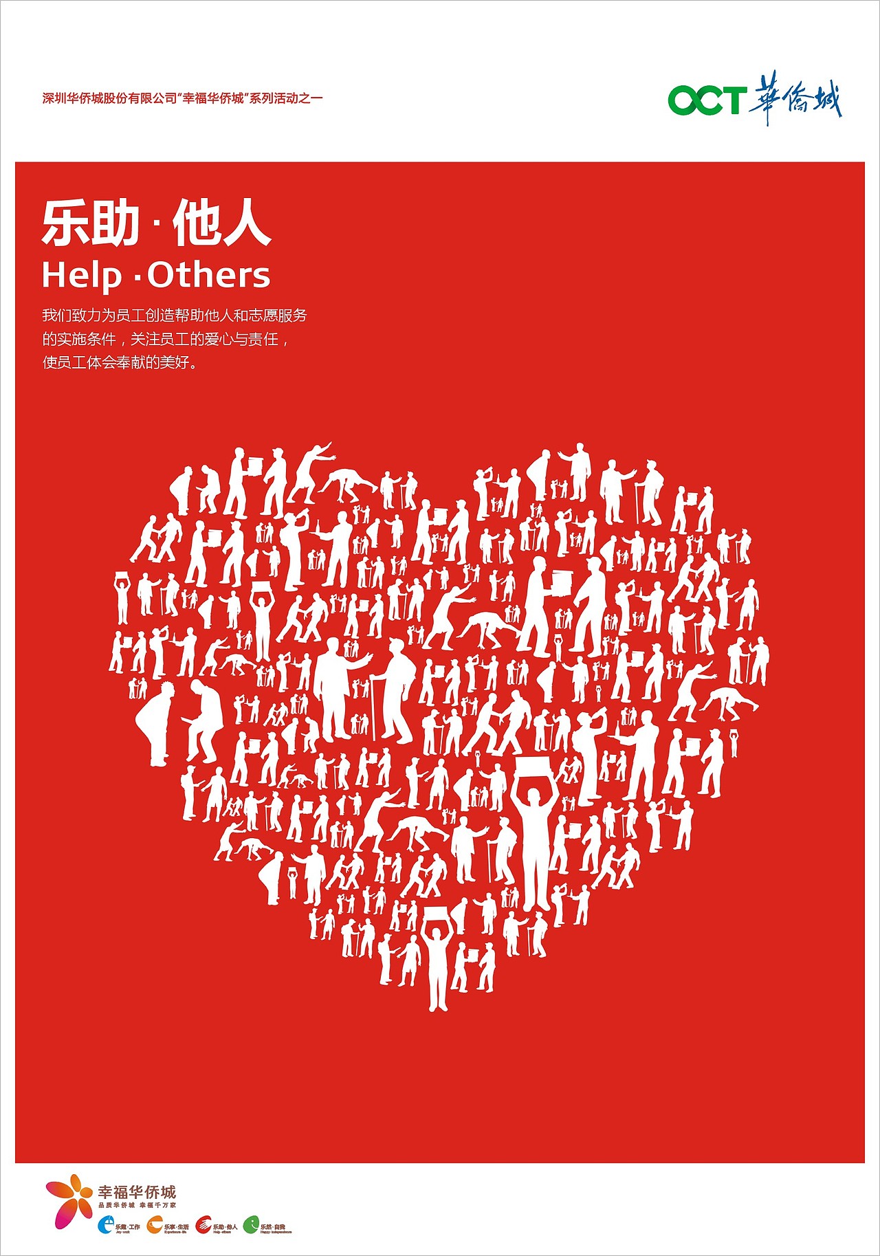 幸福华侨城-海报设计（图ZMTk1ODczMTI=） - 海报 - 站酷设计师深圳志与行广告原创素材 - 站酷ZCOOL