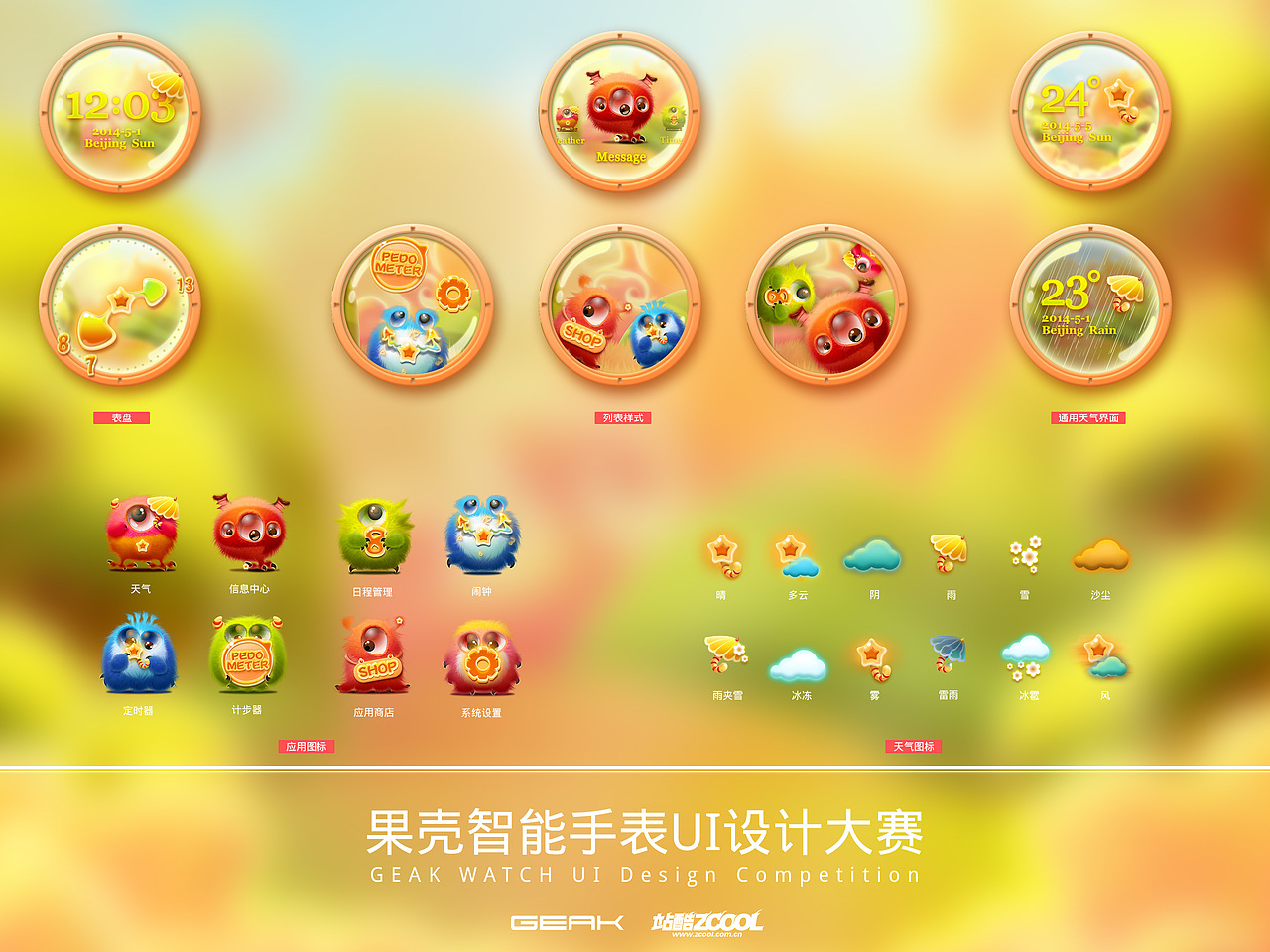 Hair ball is coming!（图ZMTkzMjAyNDg=） - APP界面 - 站酷设计师languanghui001原创素材 - 站酷ZCOOL