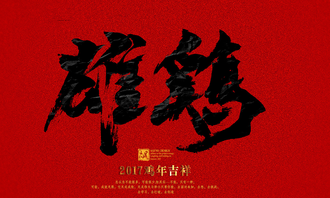 2017鸡年大吉（图ZNjk0NjE2NjA=） - 字体/字形 - 站酷设计师尚风MRking原创素材 - 站酷ZCOOL