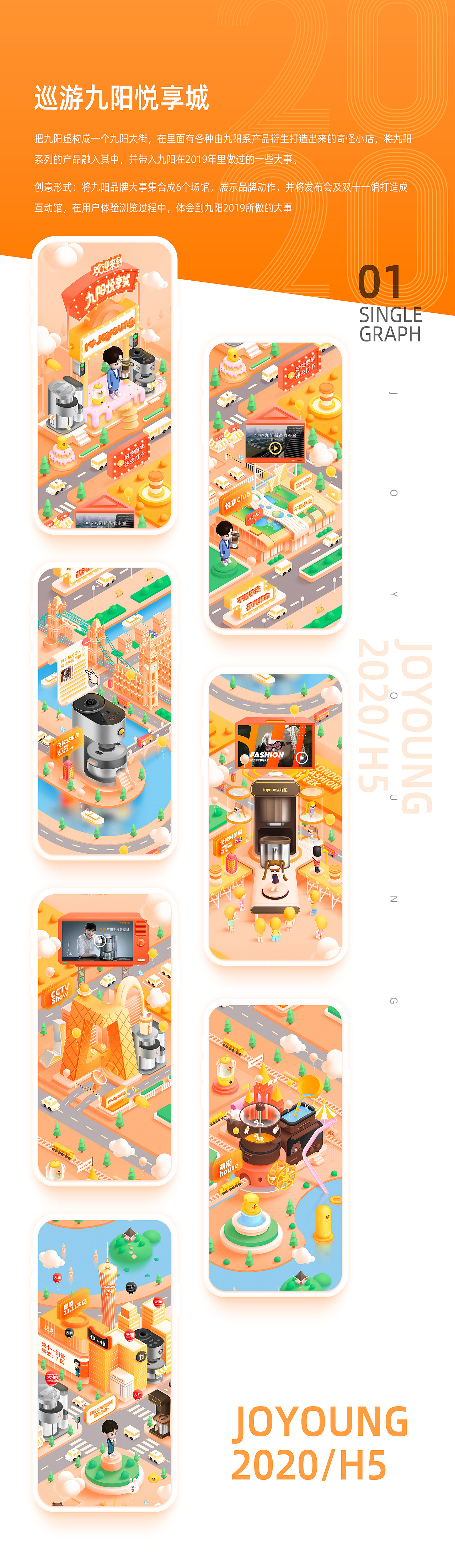 九阳年终H5长图