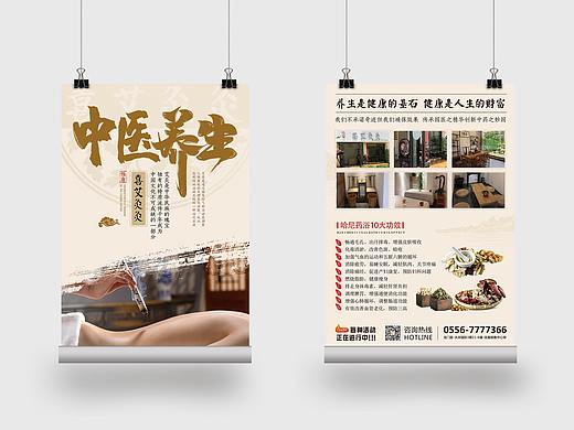 养生馆 · 视觉平面