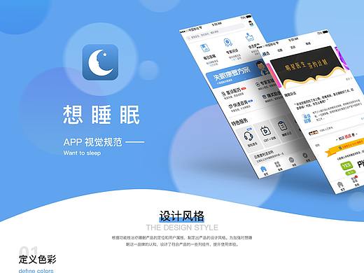 APP视觉规范UI