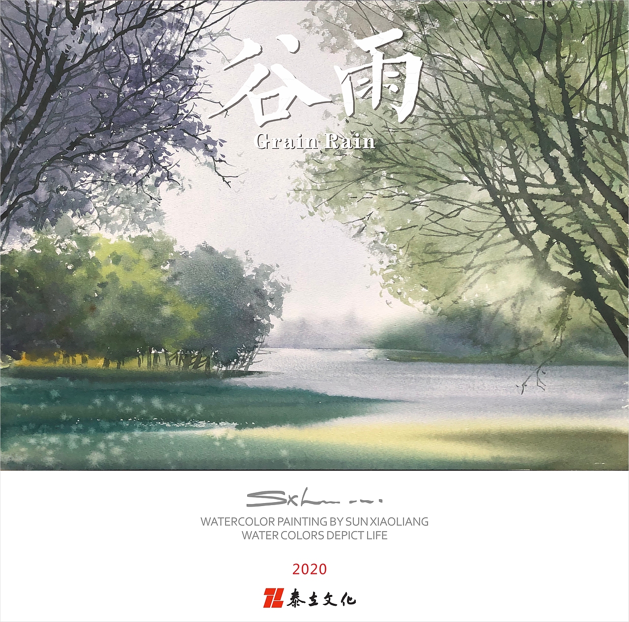 2020 二十四节气