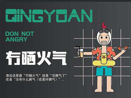 清远城市文创——《清语言》画册