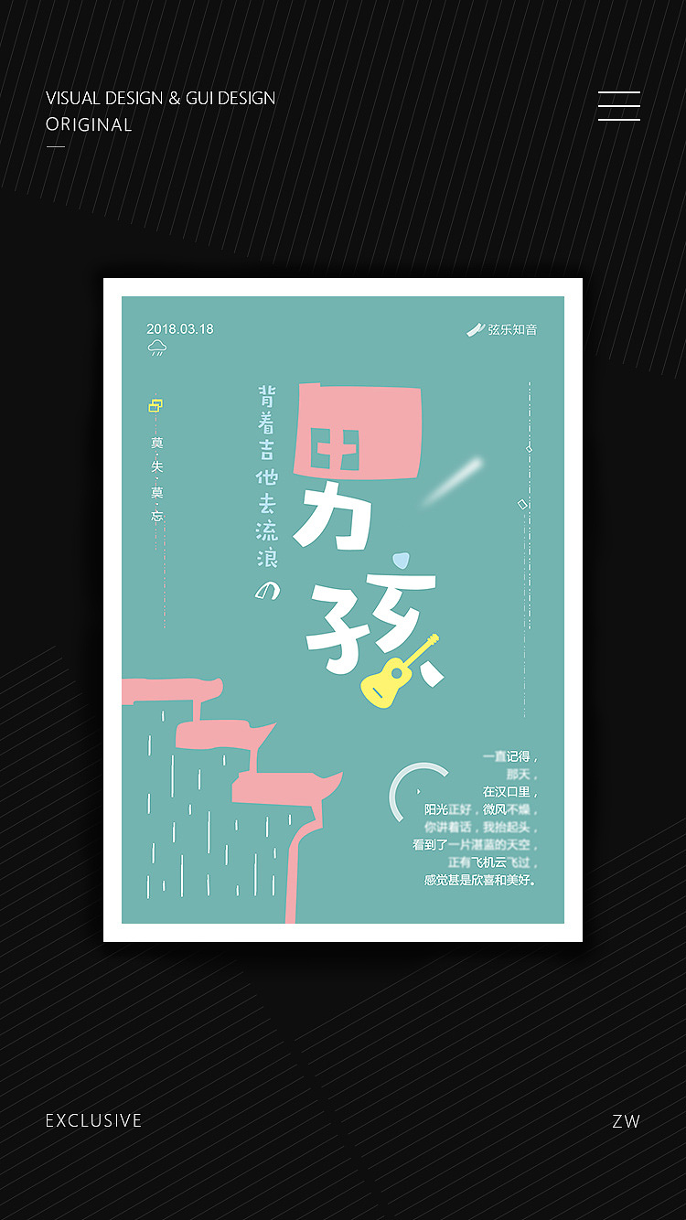 海报练习 视觉 创意（图ZMTA4OTkyNDUy） - 海报 - 站酷设计师翟紫微原创素材 - 站酷ZCOOL