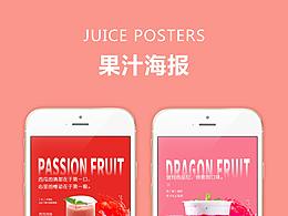果汁海报