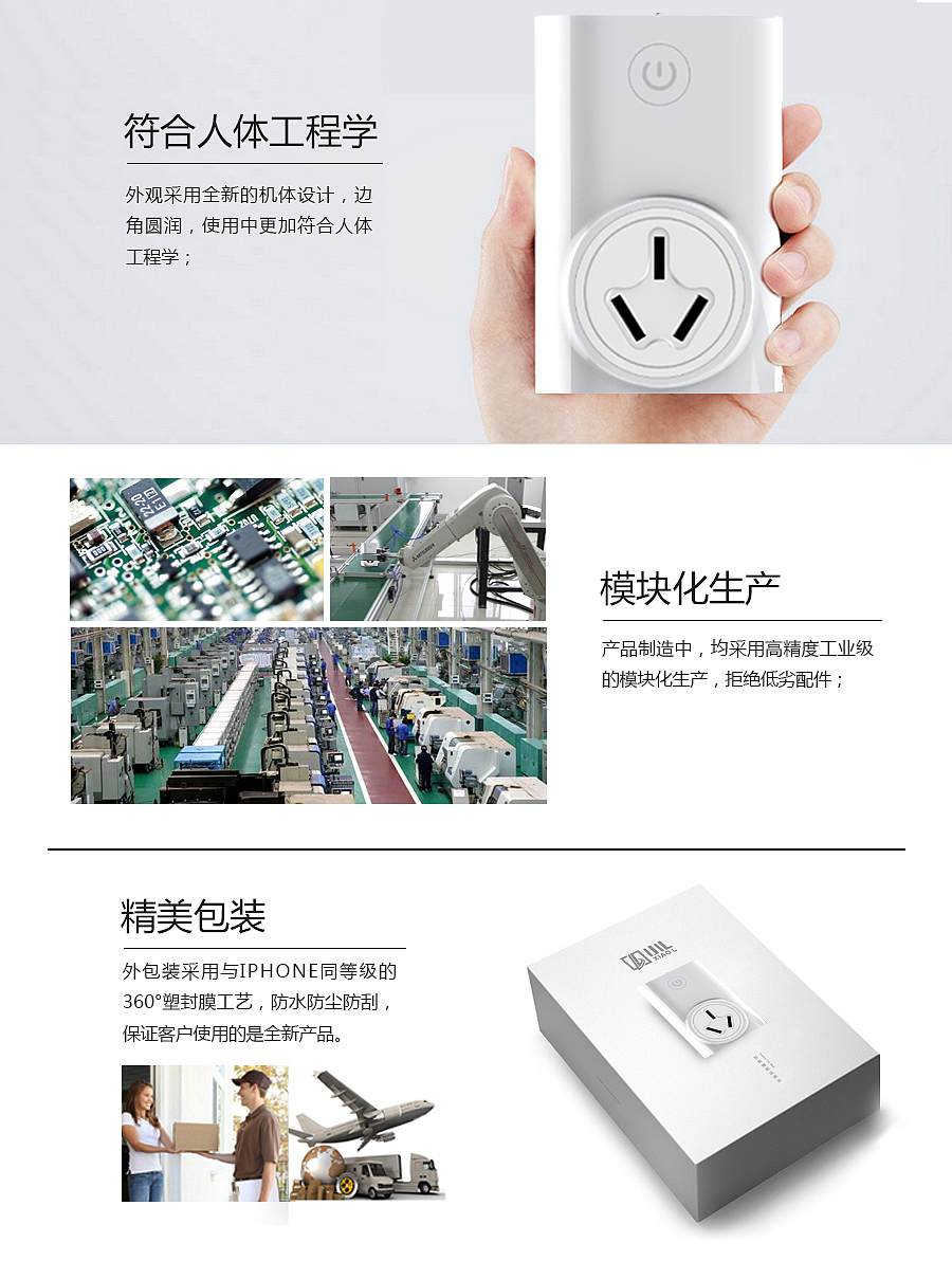 小乐智能插座详情页