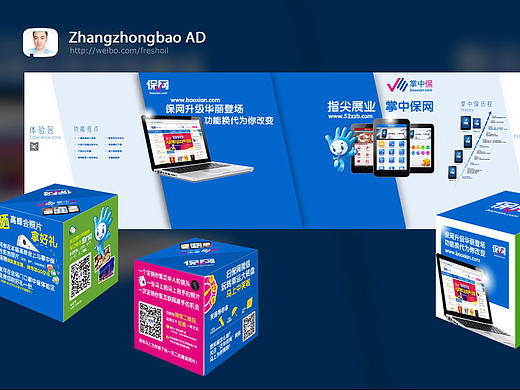 “掌中保”宣传物料（部分）（个人主页-ZMjM5Mzk4ODQ=） - 宣传物料 - 站酷设计师freshoil原创素材 - 站酷ZCOOL