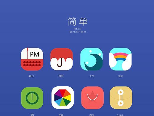 扁平化图标