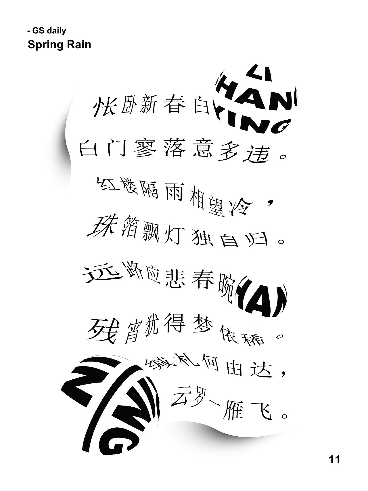 GS daily 春雨（图ZMTIxOTQ4MzY0） - 海报 - 站酷设计师小灰爷爷原创素材 - 站酷ZCOOL