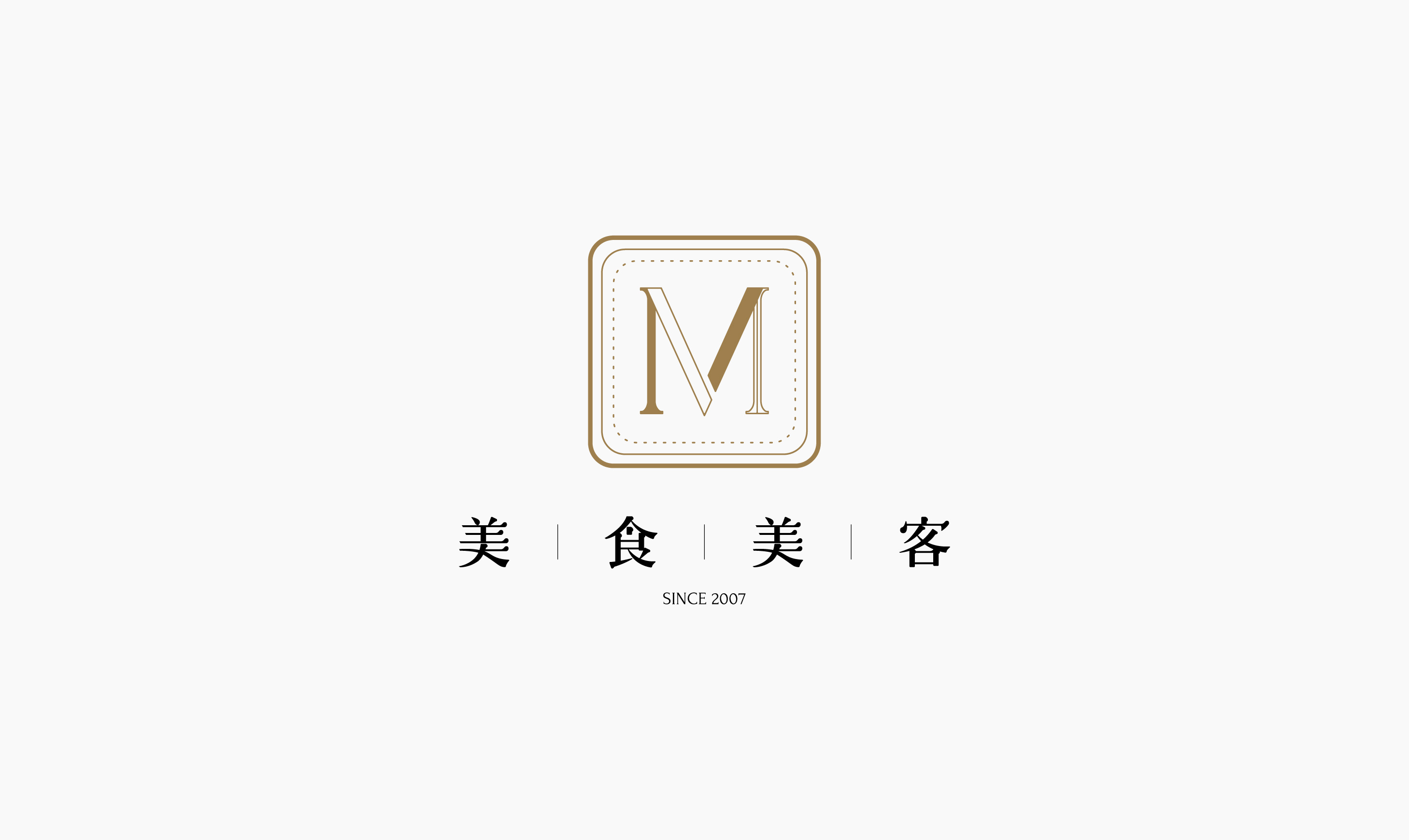 奇喵品牌策划全案 丨 高端餐饮品牌美食美客