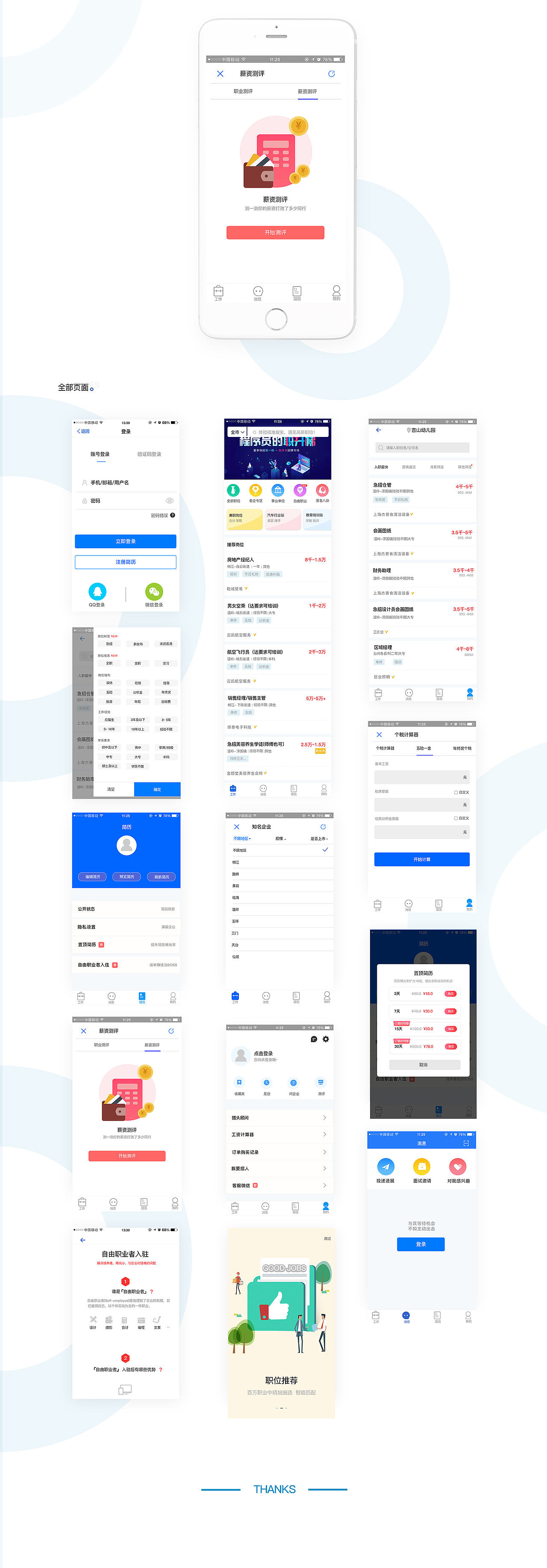 招聘类—APP（图ZMTcyOTMyNDk2） - APP界面 - 站酷设计师春暖花开zzz原创素材 - 站酷ZCOOL