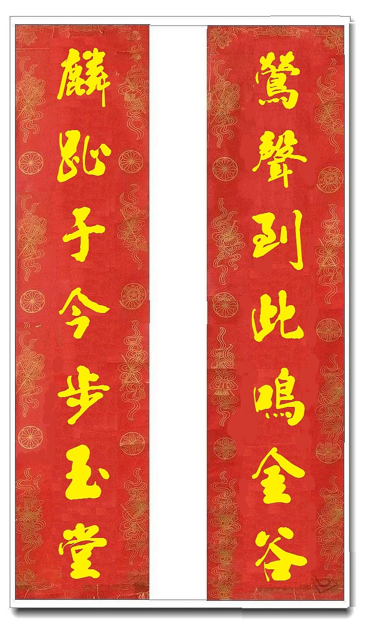 用我的字库制作的乔迁对联（图ZMTUwMjY4MzMy） - 书法 - 站酷设计师循规堂原创素材 - 站酷ZCOOL