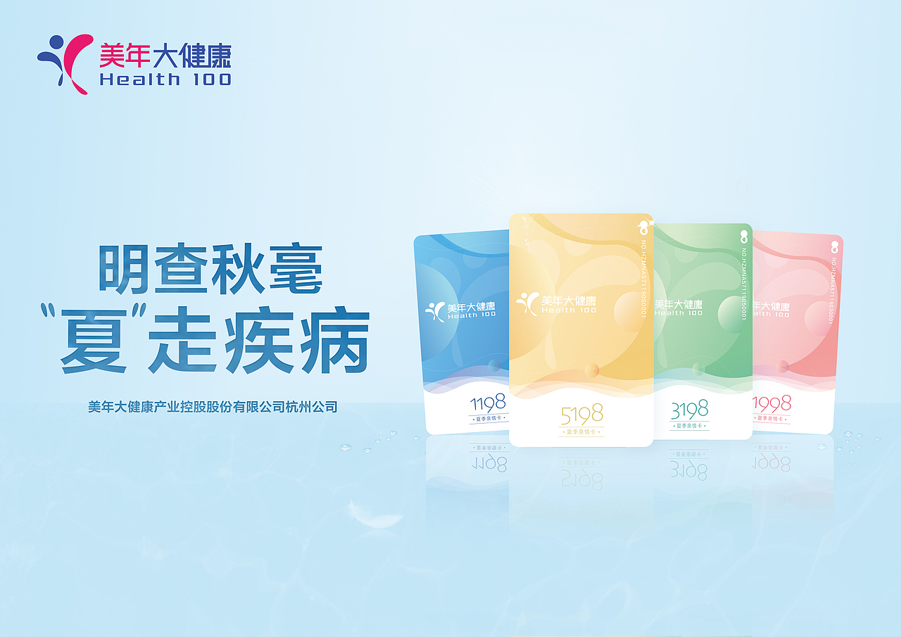 体检会员卡设计-美年大健康
