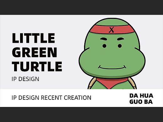 LITTLE GREEN TURTLE丨小绿龟IP形象