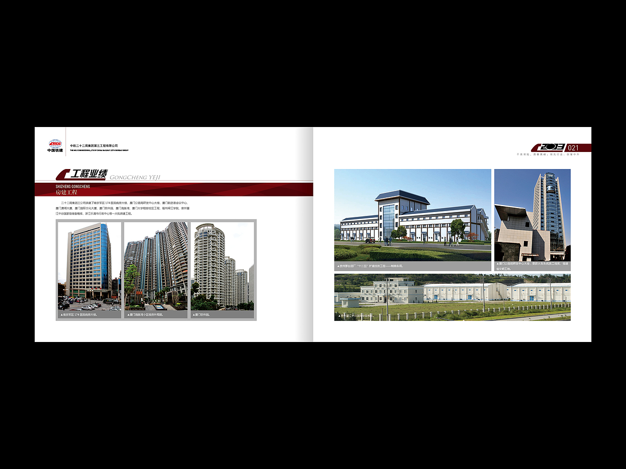 中铁二十二局集团第三工程有限公司 画册方案（图ZODk2NjY2NA==） - 其他平面 - 站酷设计师哦不里噶古原创素材 - 站酷ZCOOL