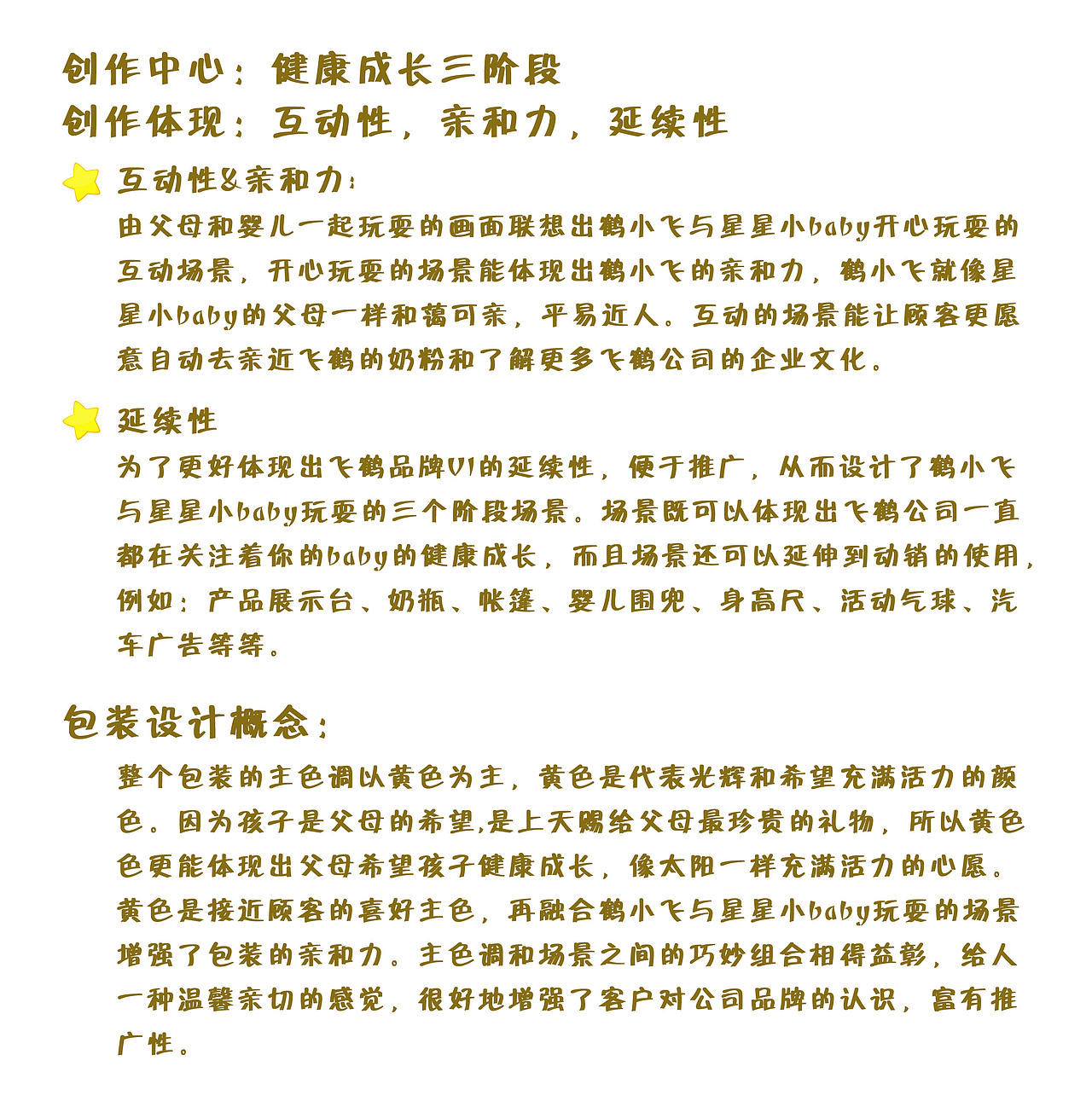 鹤小飞与星星小baby健康成长三阶段（图ZNjg0ODc4MzY=） - 包装 - 站酷设计师footballnba原创素材 - 站酷ZCOOL