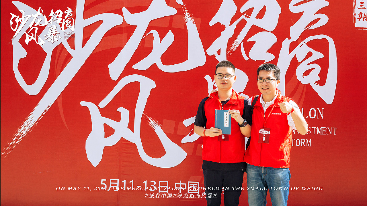 5.11日第三期沙龙招商风暴