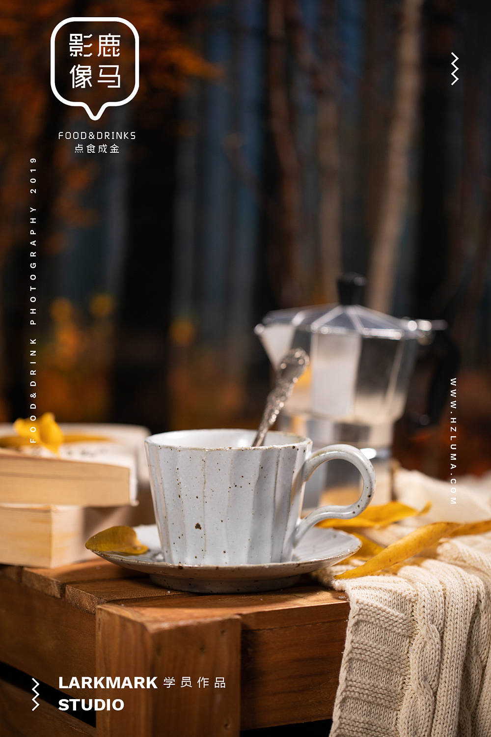 告别2019，鹿马影像美食摄影培训学员作品（图ZMTkxNDAwNDcy） - 产品摄影 - 站酷设计师美食摄影师陈燕飞原创素材 - 站酷ZCOOL