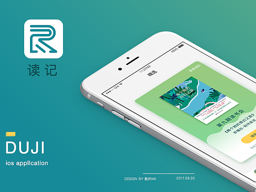  读记-阅读类APP原创设计