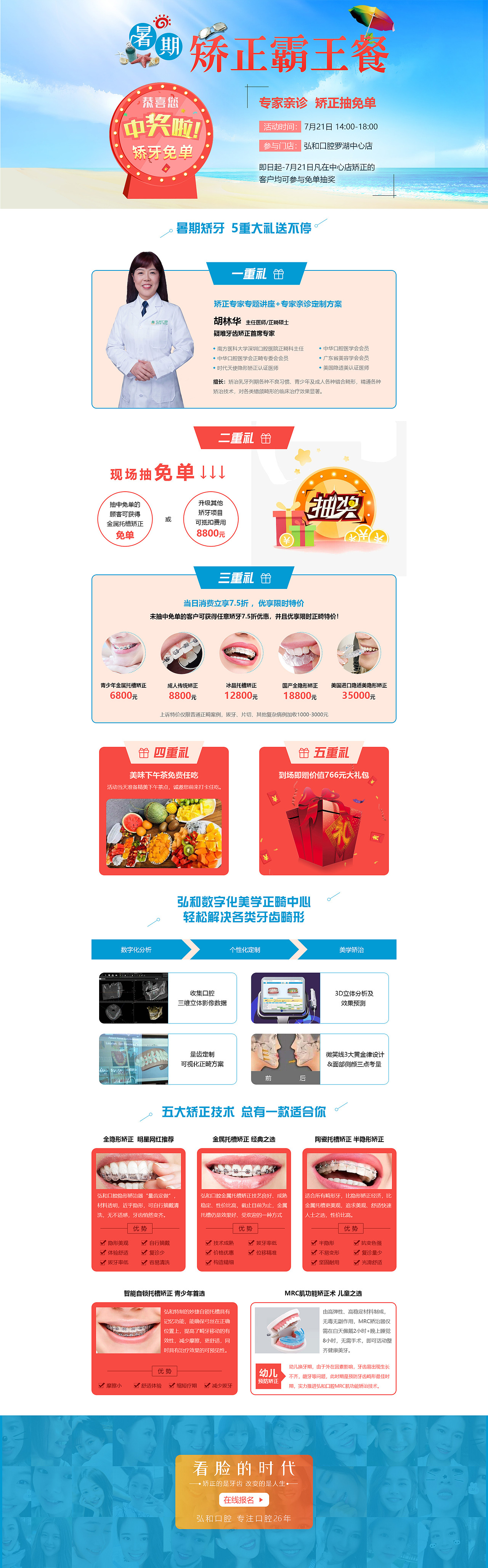 暑假矫牙霸王餐