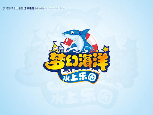 梦幻海洋水上乐园