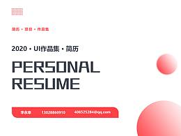 个人简历加作品集