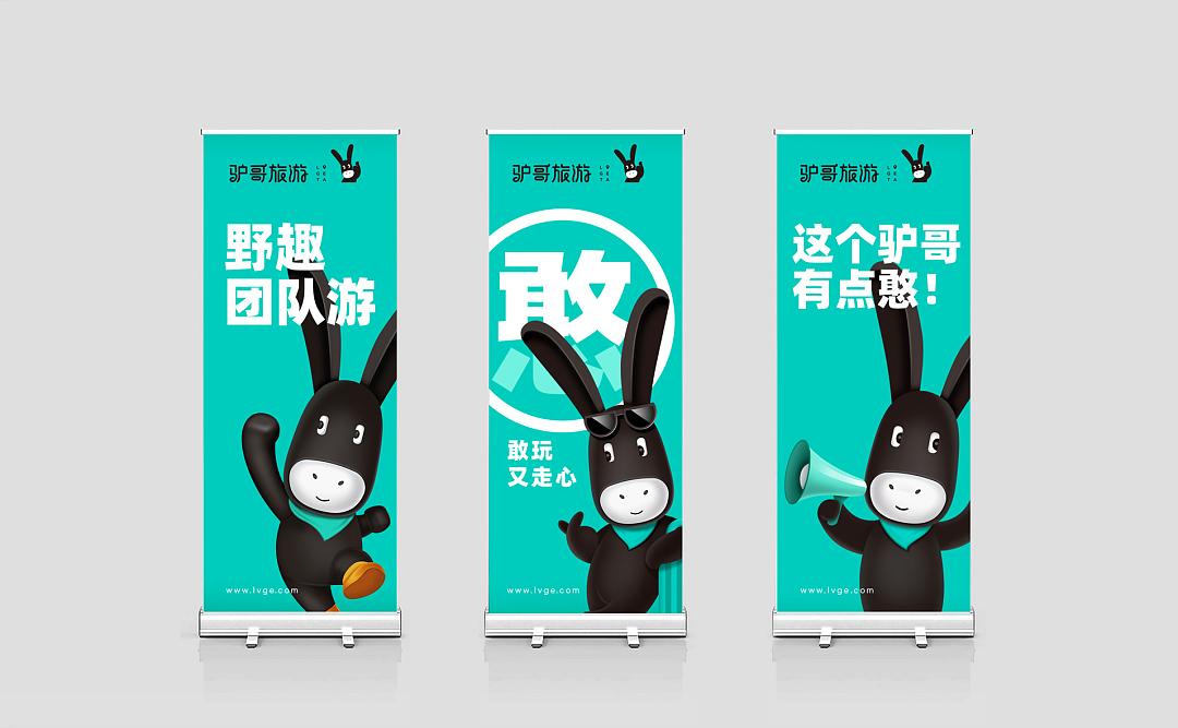野兽与香蕉 | 驴哥旅游：旅游品牌全案策划（图ZMjI4NDAyMzYw） - 品牌 - 站酷设计师野兽与香蕉原创素材 - 站酷ZCOOL