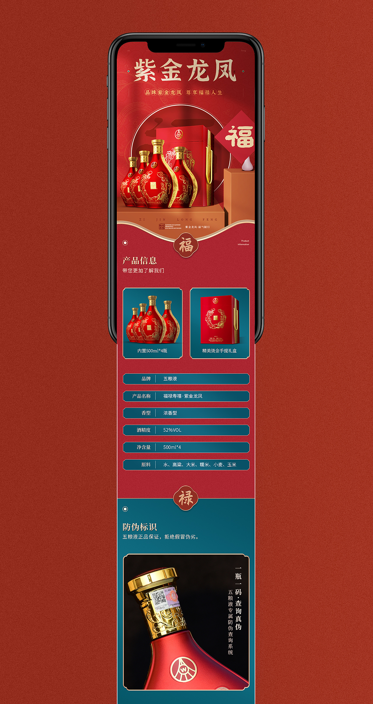 白酒详情页×2