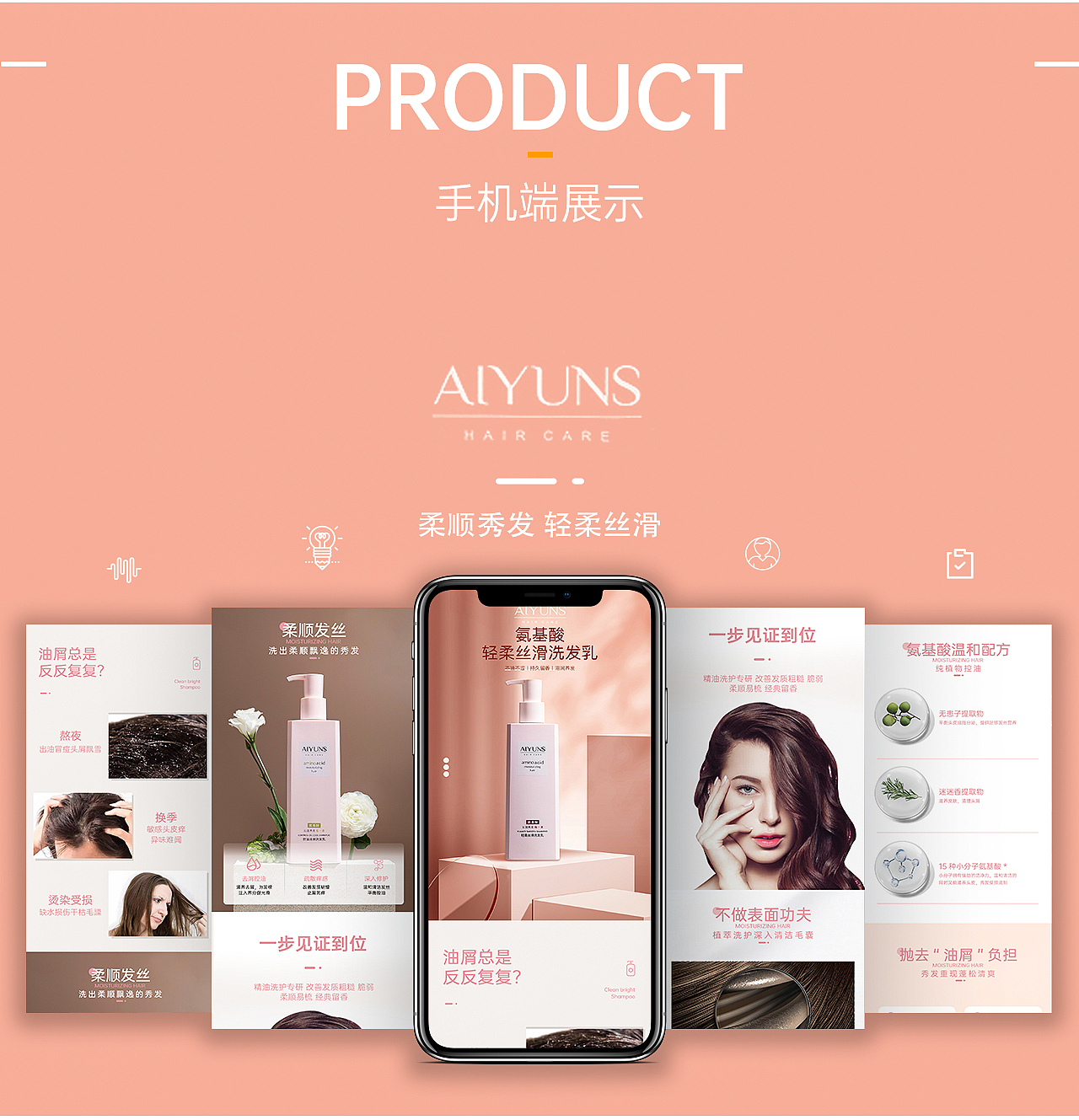 艾诗韵洗发乳—详情页（图ZMjk1MTUwODcy） - 电商 - 站酷设计师这里是蓝桉原创素材 - 站酷ZCOOL