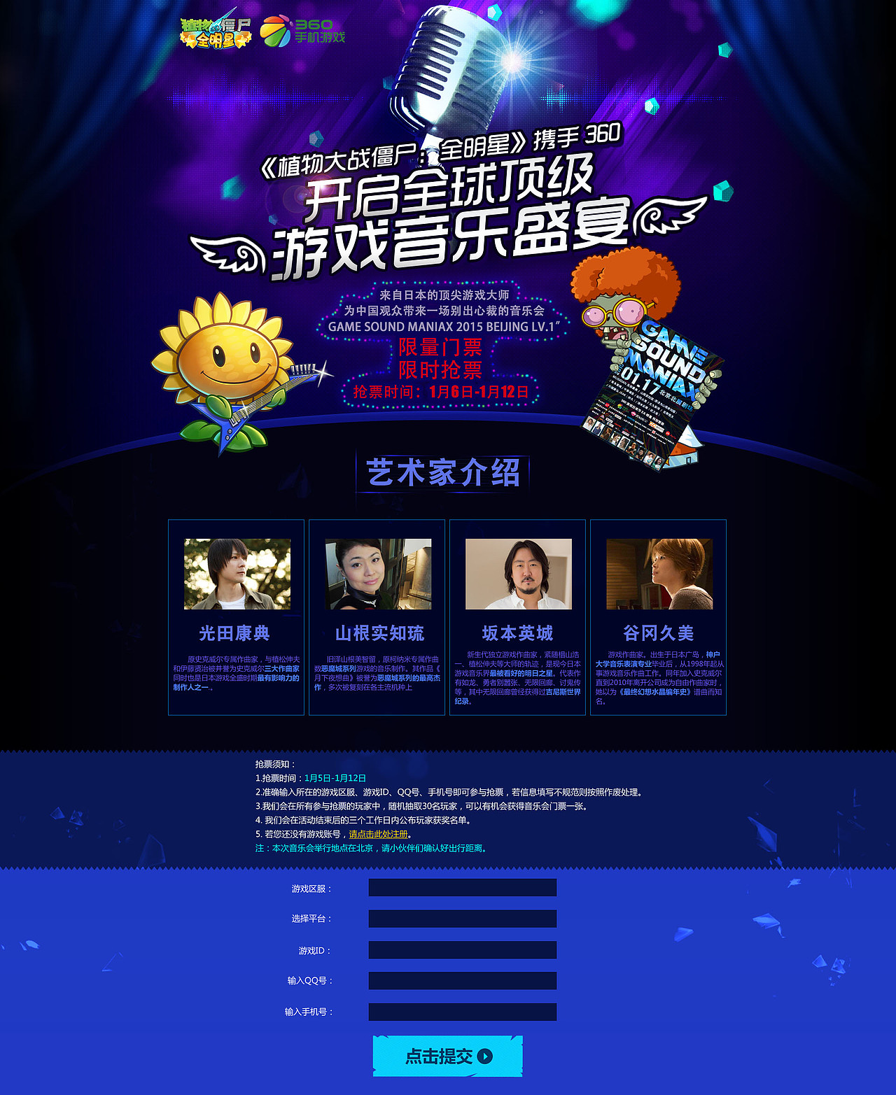 植物大战僵尸:全明星-360音乐节活动页面