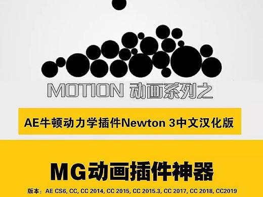 AE牛顿动力学插件汉化版,MG动画制作必备!