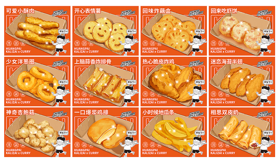 咔哩仔-餐饮菜单插画（图ZMjc1NDI5NDcy） - 商业插画 - 站酷设计师Momoda678原创素材 - 站酷ZCOOL