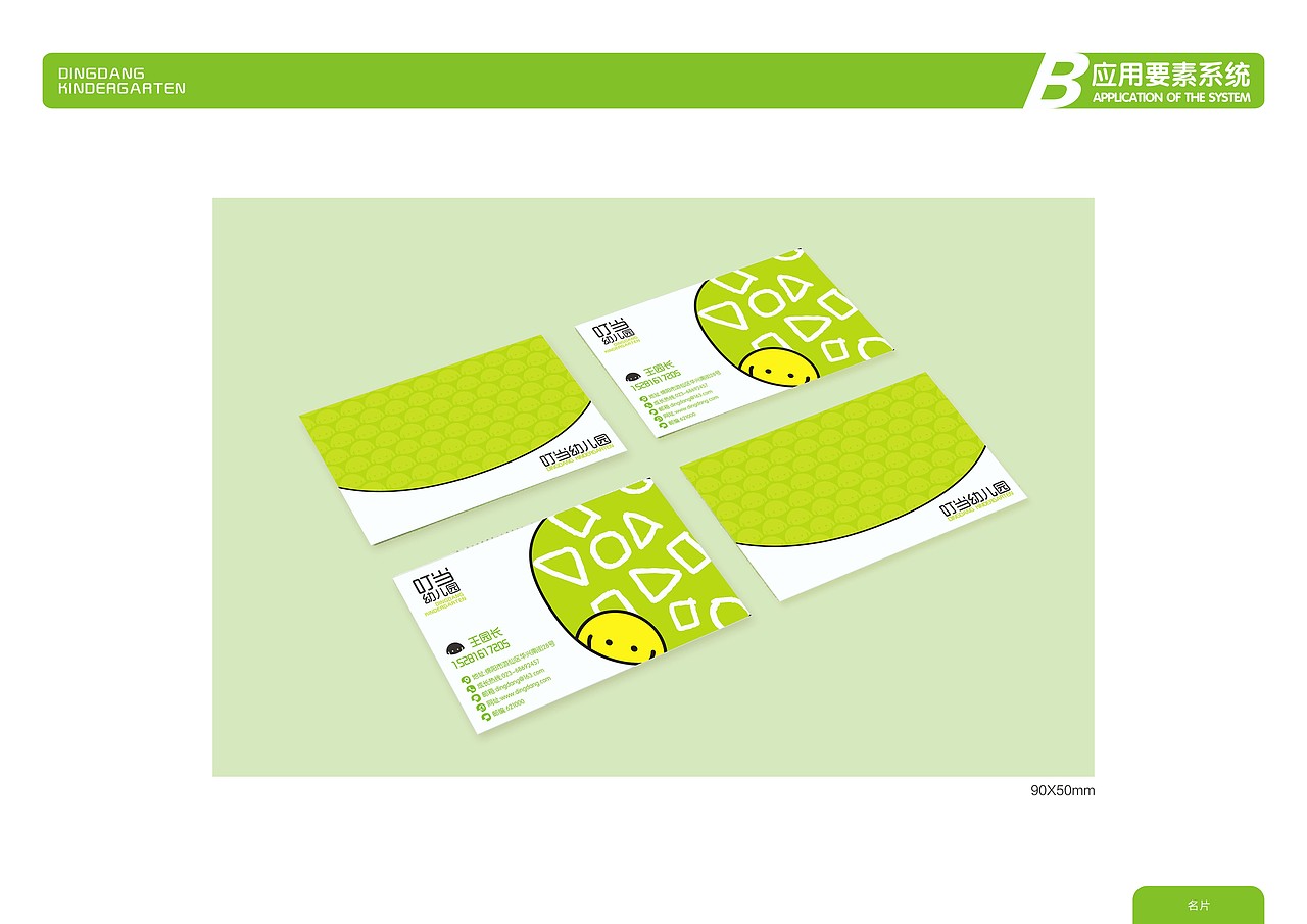 某幼儿园VI（图ZMTU3MjQxNjg=） - 品牌 - 站酷设计师南瓜屋zZ原创素材 - 站酷ZCOOL