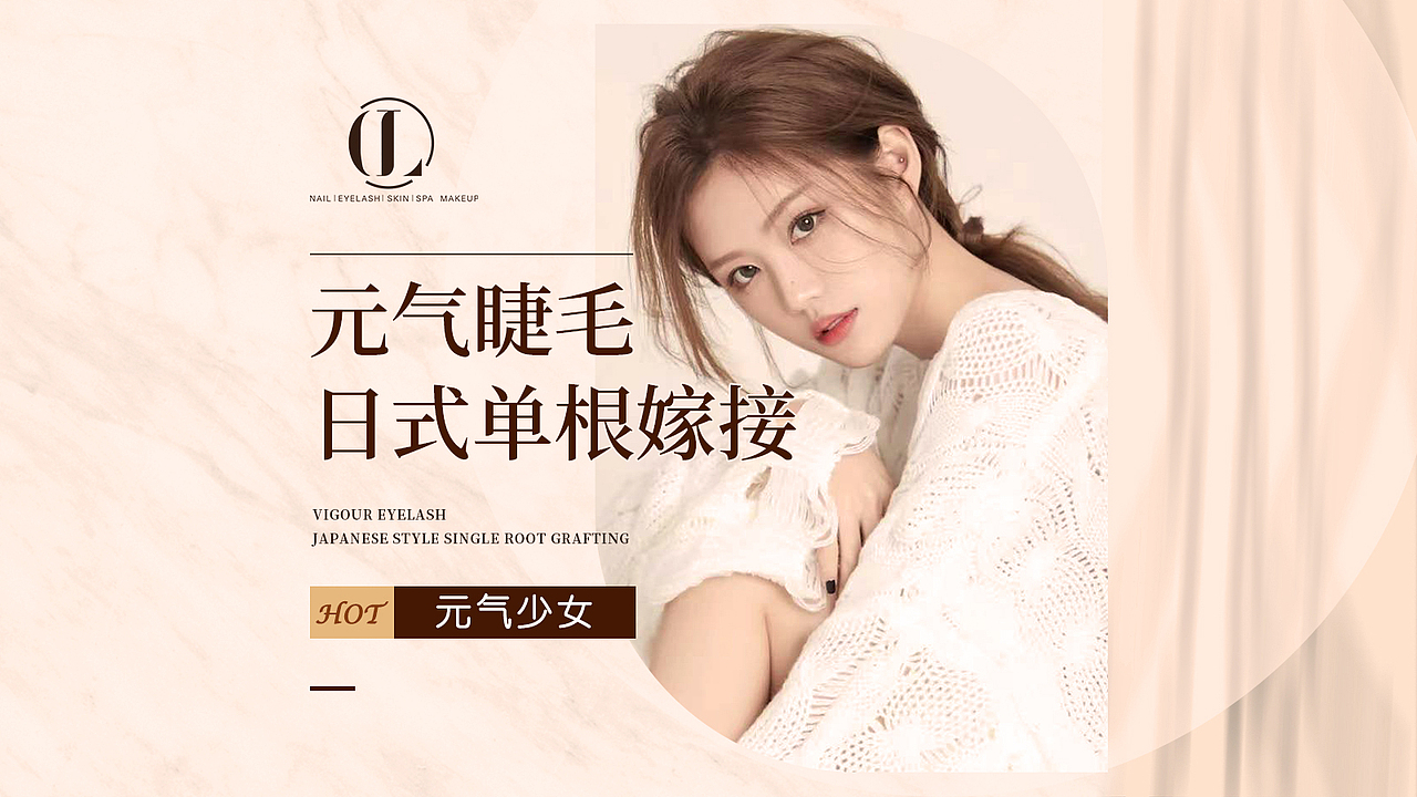美甲美睫入口图轮播图团购图（图ZMjg2NjY4NjI4） - 宣传物料 - 站酷设计师哩哩147原创素材 - 站酷ZCOOL