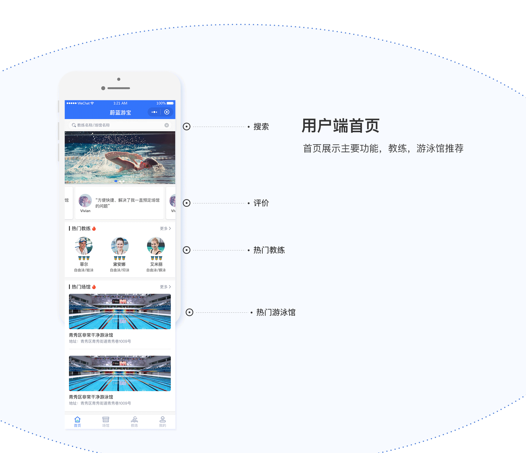 游泳馆·小程序-蔚蓝游宝小程序