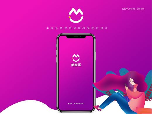 美家乐App.Visual design