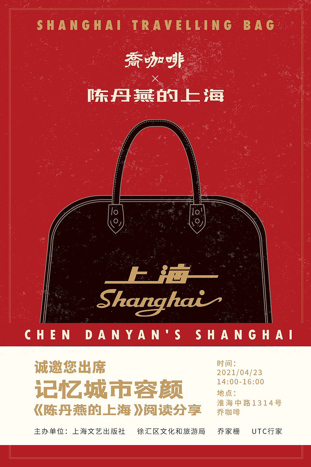 新路达-乔咖啡x陈丹燕的上海展（图ZMjg5NTMxODQ0） - 其他平面 - 站酷设计师斯Siren原创素材 - 站酷ZCOOL