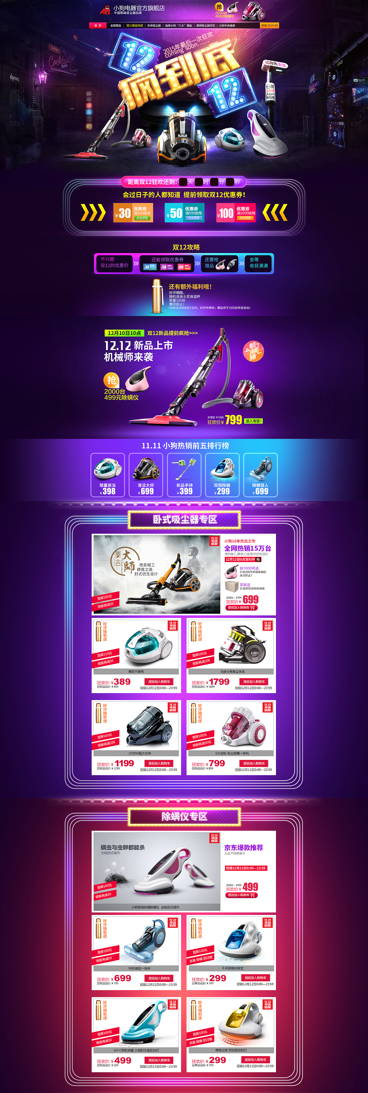 双12小狗专题活动淘宝京东双十二首页（图ZMzgzNjkxNDA=） - 运营设计 - 站酷设计师温凯原创素材 - 站酷ZCOOL
