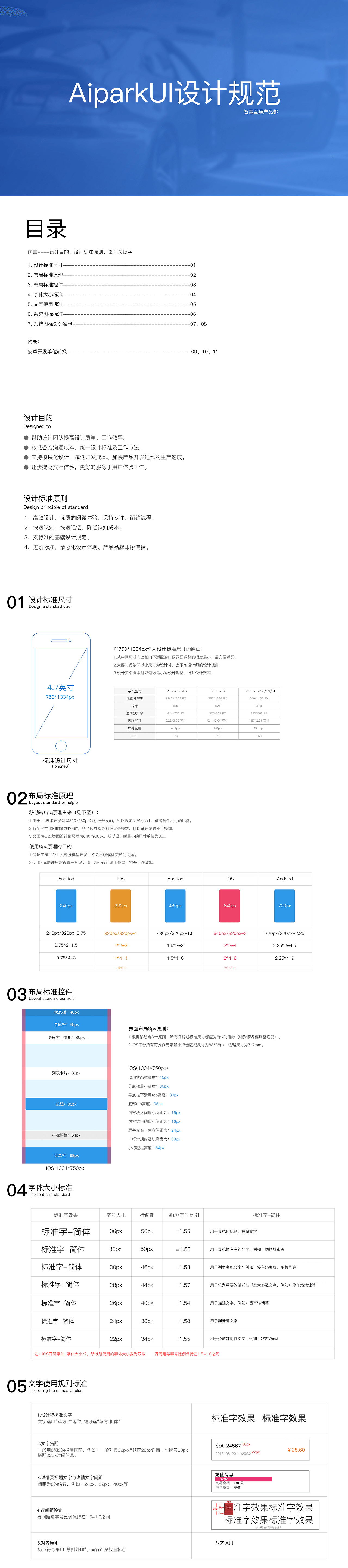 Aipark APP视觉规范设计