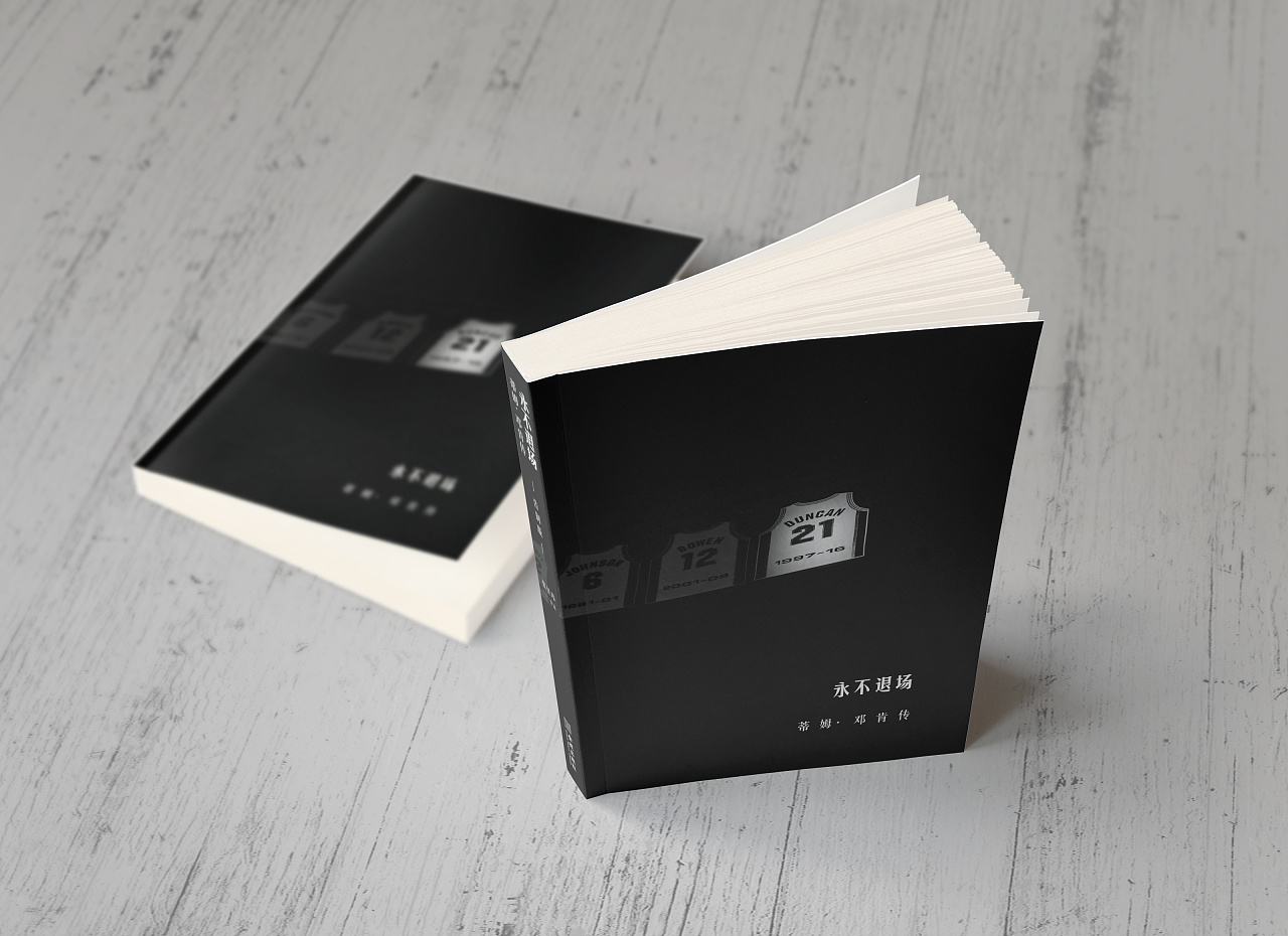 书籍设计——《永不退场:蒂姆·邓肯传(告别版)》