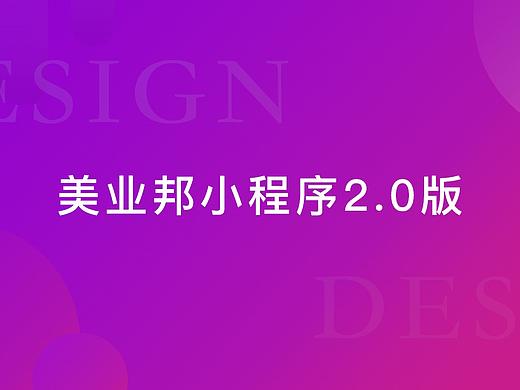 医疗美容 小程序 2.0视觉