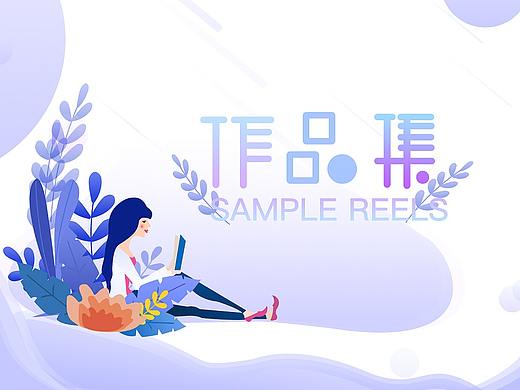 個(gè)人作品集（個(gè)人主頁(yè)-ZMzg5MzAxNjA=） - 軟件界面 - 站酷設(shè)計(jì)師陳小倩原創(chuàng)素材 - 站酷ZCOOL