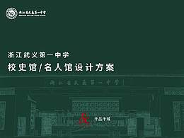 展厅设计方案封面