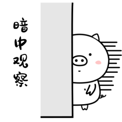 晴天猪猪微信表情包（图ZMjE1MDI4Mzg0） - 网络表情 - 站酷设计师鸭大原创素材 - 站酷ZCOOL