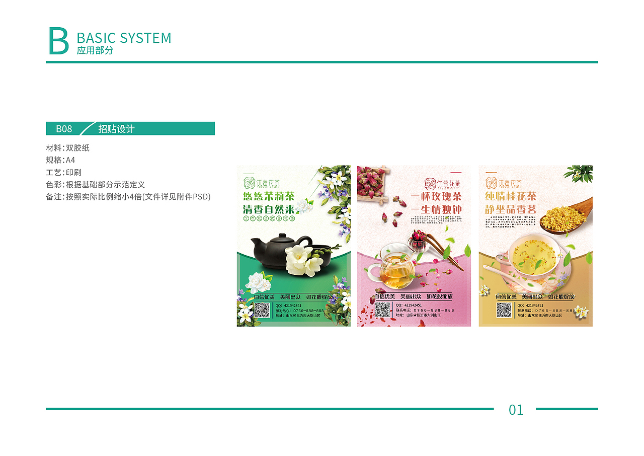 优蕾花茶视觉识别系统（图ZMjI1MjAwMTI0） - 品牌 - 站酷设计师约创意原创素材 - 站酷ZCOOL
