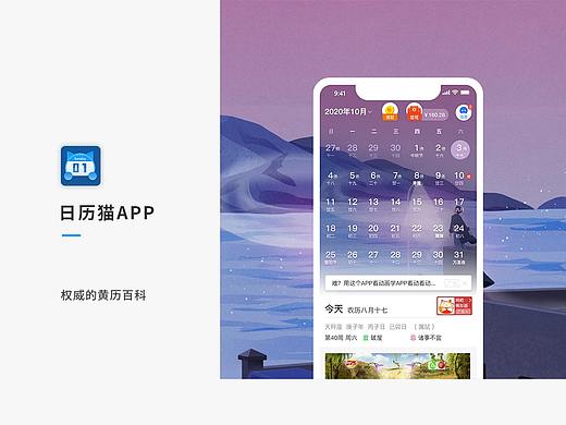日历猫APP