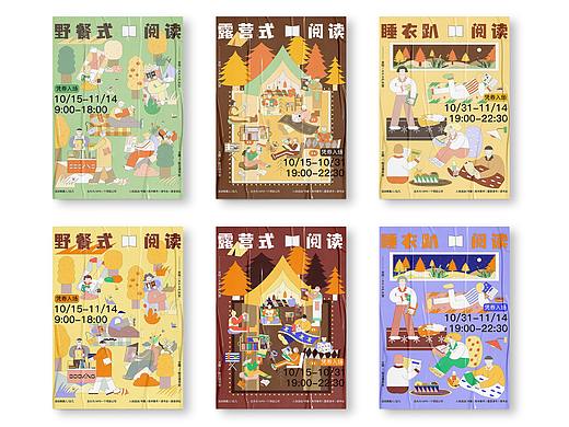 Dinlab创意打卡实验室 l 秋日读书会 l 活动海报KV合辑